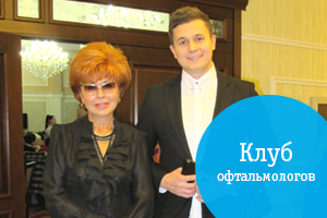 XVI заседание Клуба офтальмологов в Краснодаре