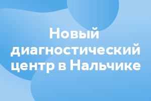 Расширяем диагностический центр и открываем оптику