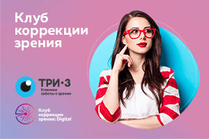 3Z организует «Клуб коррекции зрения: Digital» в Ессентуках