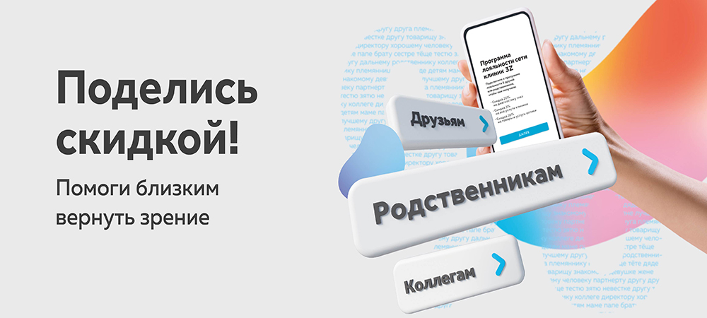 Обновление программы лояльности для пациентов группы компаний 3Z