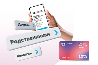 Для клиентов оптики увеличиваются постоянные скидки